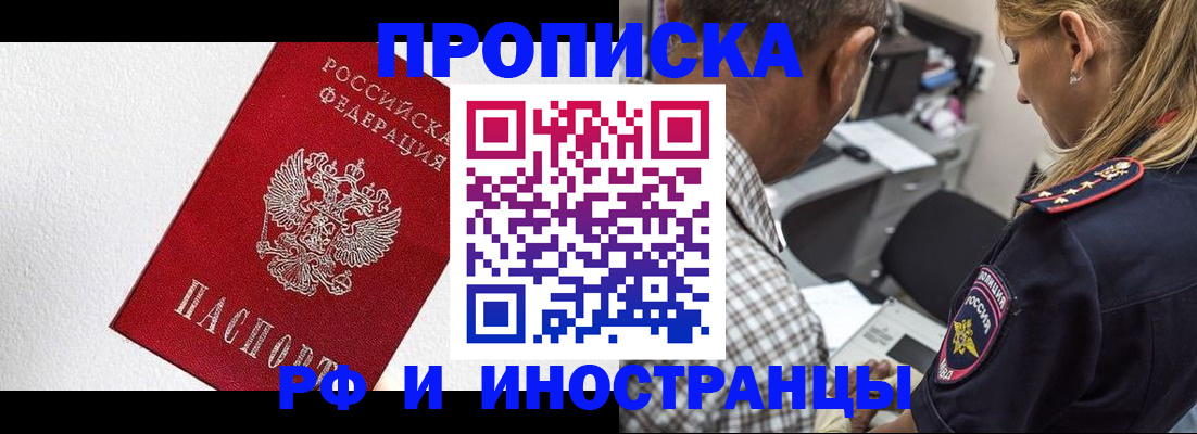 прописка законно в Киржаче