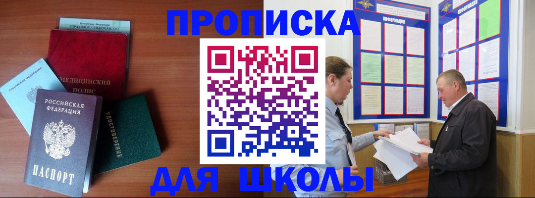 временная регистрация для школы в Киржаче