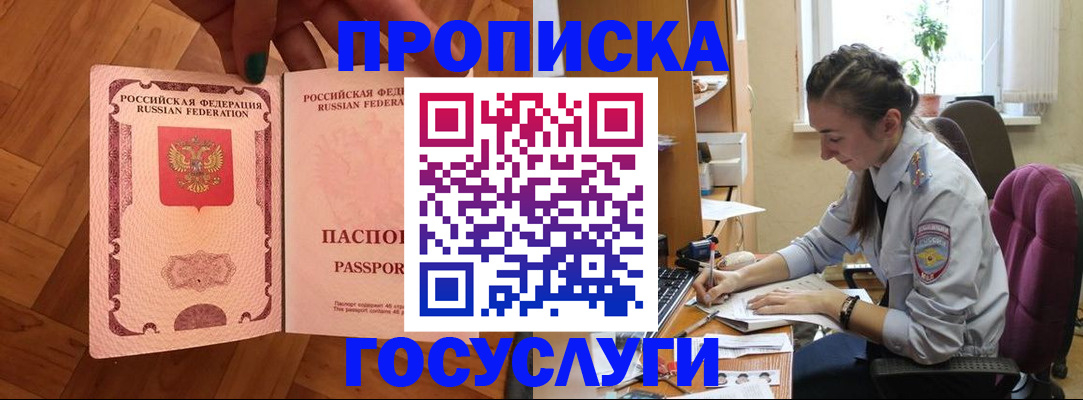 прописка законно в Киржаче